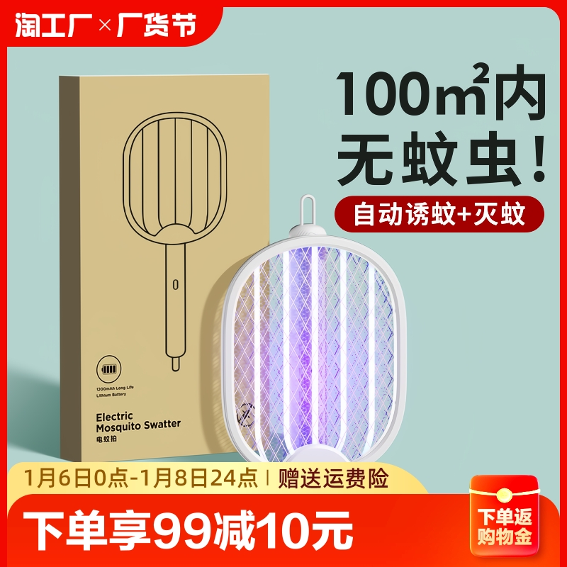 Electric mosquito flapping rechargeable home powerful lithium battery Anti-mosquito flapping automatic mosquito repellent lamp Mosquito Repellent with Pale Fly Pat-Taobao