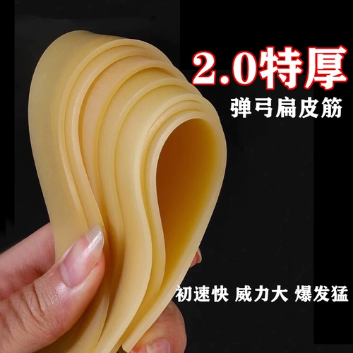 Резинка, мощная прочная высокая эластичная рогатка с плоскими резинками, увеличенная толщина