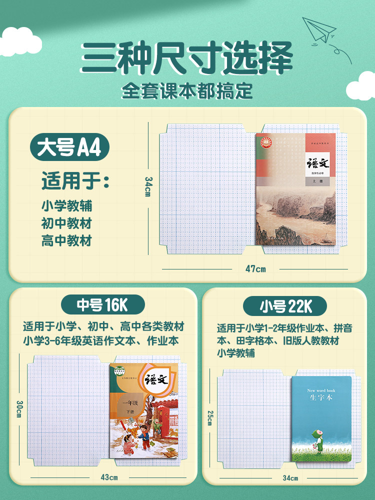 책 표지 책 표지 스티커 투명 접착 반투명 책 표지 종이 두꺼운 초등학생 16K 1 2 3 4 5 6 학년 1 권 풀 세트 A4 책 표지 필름 책 표지 책 표지 보호 커버 중학생