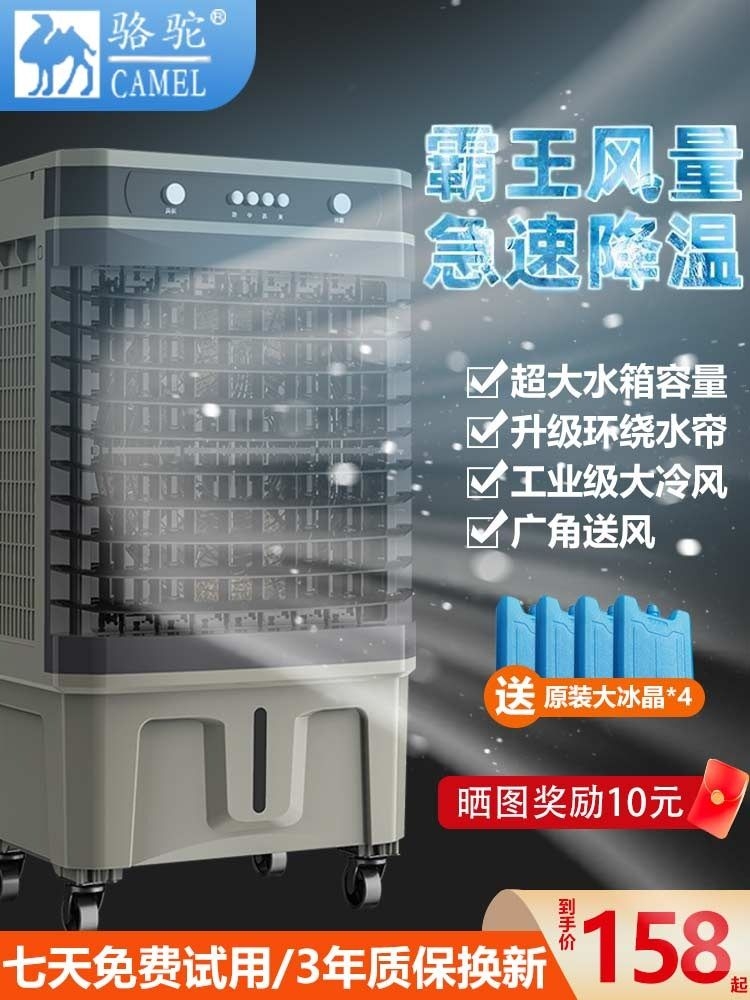<!--骆驼空调扇工业冷风机商用制冷小型移动水空调冷气扇宿舍家用加水-->