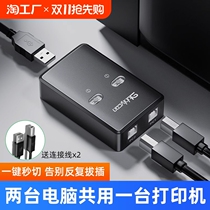 USB printer sharing automatic network-free switching splitter one to two converter two multiple computers shared splitter one to three to four one to two connection interface adapter
