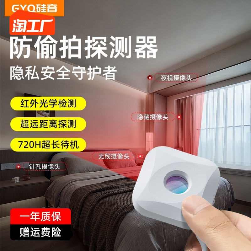 Silicon Tone Camera Intelligent Probe Multifunction Infrared Hotel Anti-Snoop-proof Snoop Surveillance Detector-Taobao