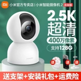 Купон более благоприятный 丨 Xiaomi Camera 2.5k Monitor Home Monitor Мобильный телефон Удаленная фотография 4 миллионов пикселей 360 -дегровая панорамная высокая высокая точка зрения.