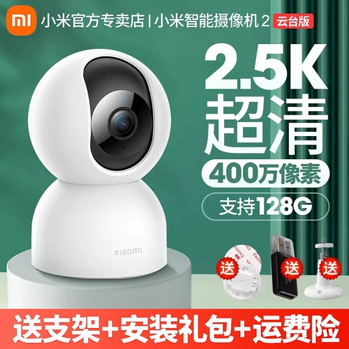 Купон более благоприятный 丨 Xiaomi Camera 2.5k Monitor Home Monitor Мобильный телефон Удаленная фотография 4 миллионов пикселей 360 -дегровая панорамная высокая высокая точка зрения.