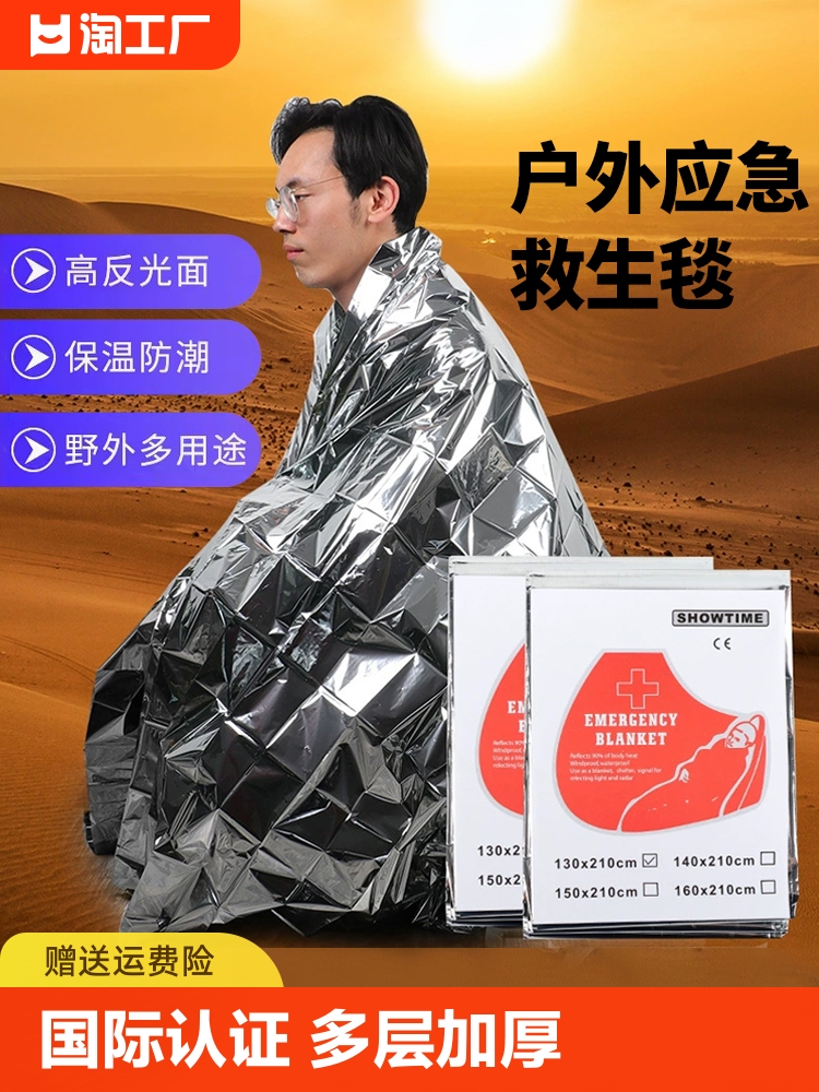 <!--户外急救毯加厚生存救生毯防寒野外求生保暖毯应急毯装备保温防风-->