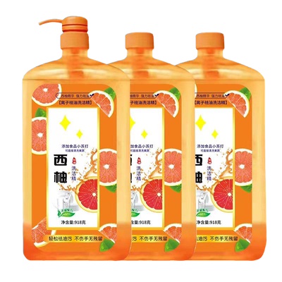 天降5.9！正品西柚洗洁精918克*2瓶赠1泵头 【券后价】5.9元