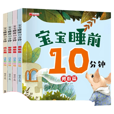 宝宝睡前十分钟专注力贴纸书