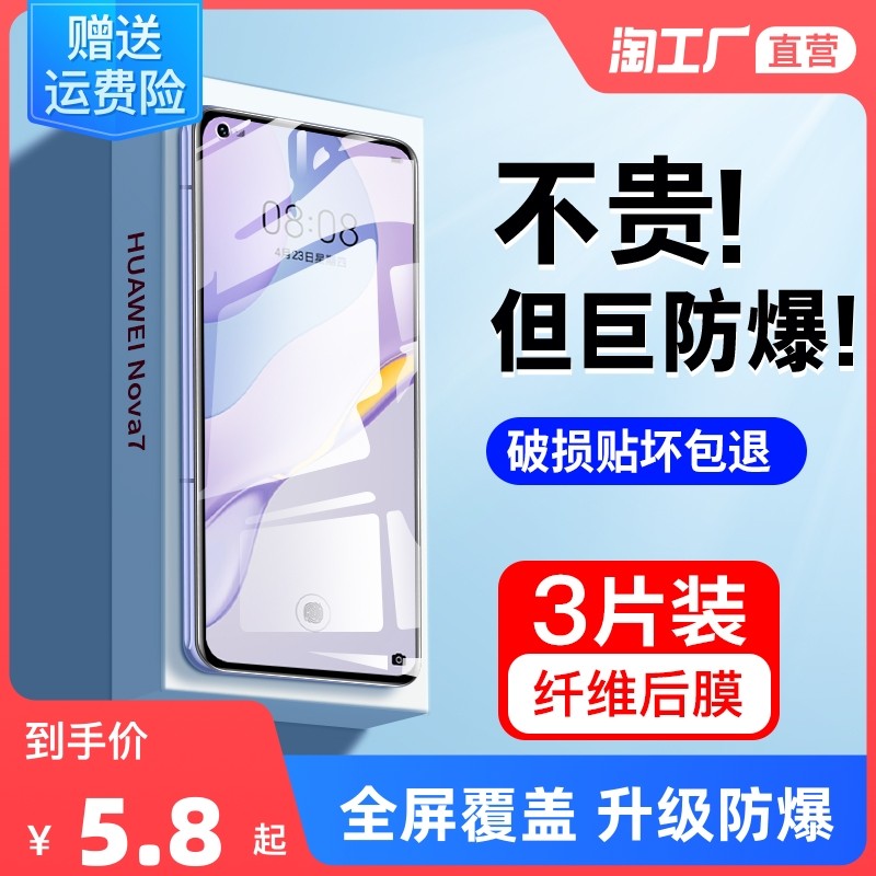 Suitable for Huawei nova7 6 5 8 Steel Membrane Se Mobile Phone Protective Film Pro Fullscreen 5i Anti-Peep 5z4enovo Explosion