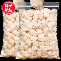 Roasted coconut chunks coconut crispy chunks Hainan style coconut meat coconut crispy chips thin crispy dried coconut nuts crispy casual New Year snacks