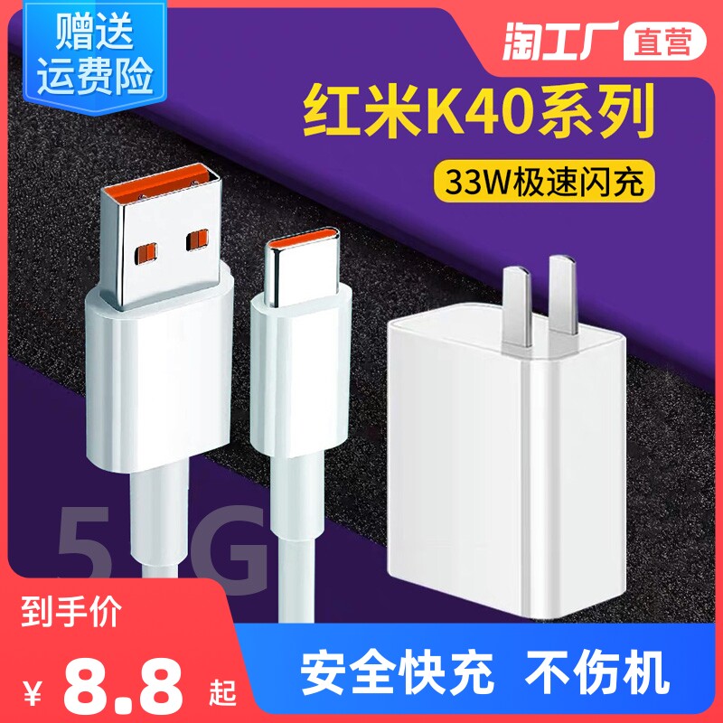 Applicable millet Redmi red rice K40pro charger flash charge 33 W mobile phone k30s charging head data line