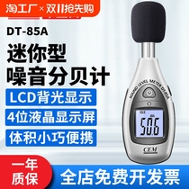 CEM Huashengchang DT-85A DT-8850 noise meter sound level meter volume tester decibel meter noise test