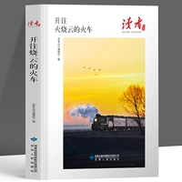 Серия читателей - Открыть 𫔭 Поезд, чтобы сжечь облака