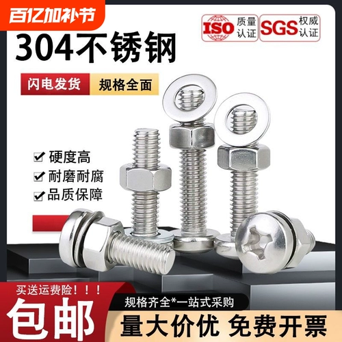 M3M4M5M6 304 Стадия винта с перекрестной сталью из нержавеющей стали Установка Daquan Bar Bolt Bolt Bolt Vint