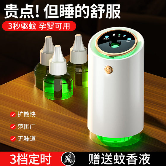 Electric mosquito repellent liquid mosquito repellent rechargeable indoor household non-toxic and tasteless baby pregnant women, mothers and children can be used