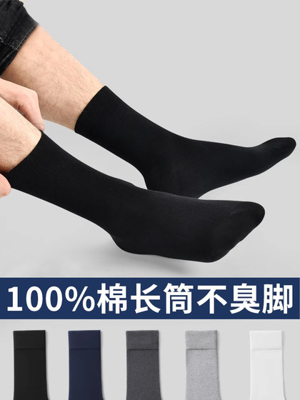 长筒袜男士长袜纯棉防臭春秋中筒男袜全棉商务秋冬高筒袜子男黑色