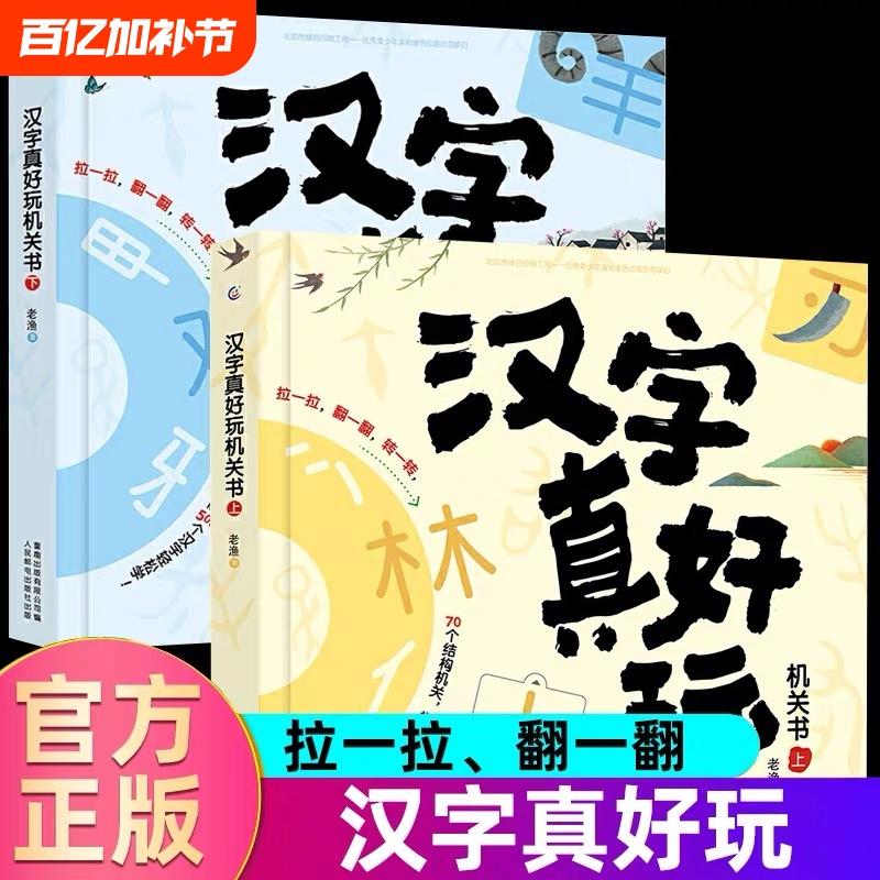 Chinese Characters Are Really Fun: Interactive Book for Early Education, Literacy Enlightenment Picture Book, Early Education Push-Pull Book, Magic Tool for Baby and Children's Character Recognition, Language Learning Book for 3-6 Years Old, Preschool Training Pop-Up Book, My First Literacy Book Game