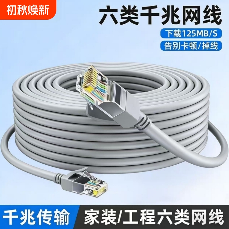 Router Network Cable with Crystal Head, Set-Top Box, Tv, Computer, Category 6 Gigabit High-Speed Home Outdoor Network Broadband