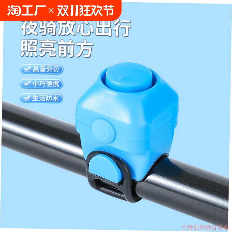 自転車電気ホーン超大音量ホーン電気自動車オートバイ隠し電気ベル乗馬アクセサリー