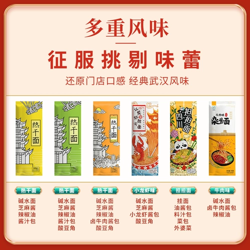 Хубэйская аутентичная сухая лапша Ухань, 170 г, сухая лапша быстрого приготовления, щелочная лапша, удобный завтрак с несколькими вкусами