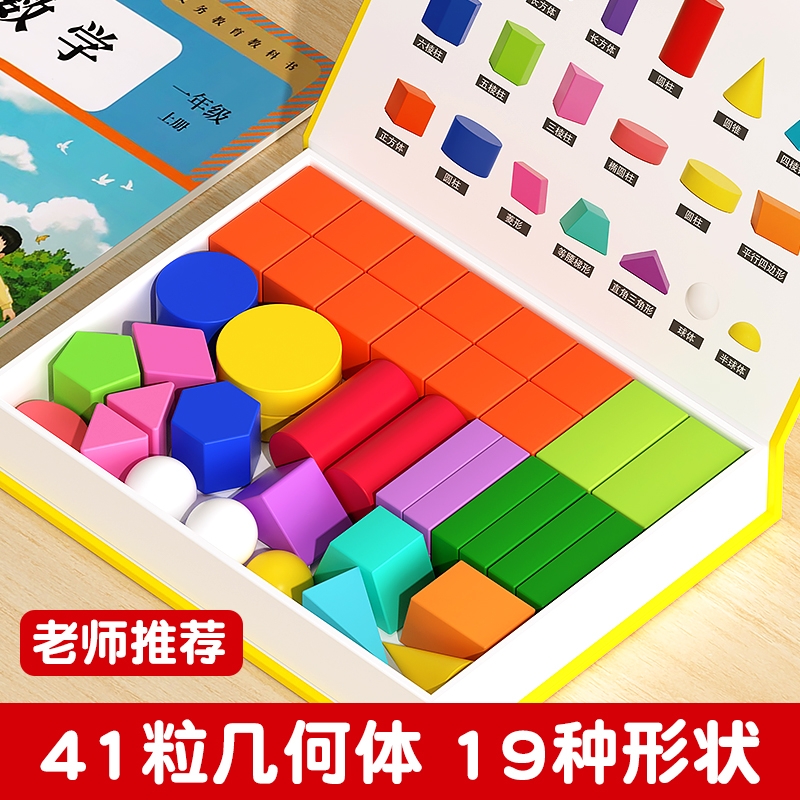 立体幾何学教材、1年生と2年生の数学教材の構成要素、第1巻、直方体と立方体を認識するためのモデル