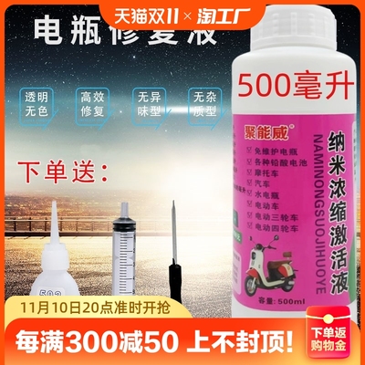 taobao agent Battery vehicle battery repair liquid tricycle supplemental liquid original liquid car original super Weitian Nengneng can nano concentration activation