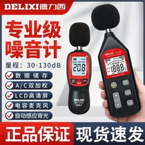 Delixi digital noise meter decibel detector household sound tester handheld high-precision noise tester