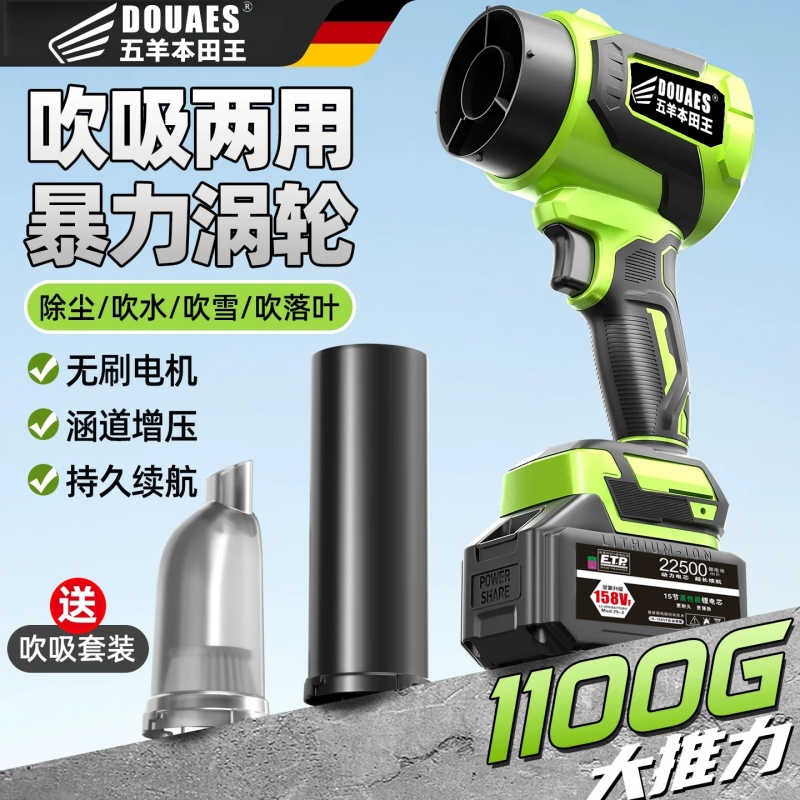 Five Sheep Violent Turbo Fan Powerful Blower Brushless Lithium Battery Dust Removal and Blowing/Suction Dual-Purpose Fan Gadget Rechargeable