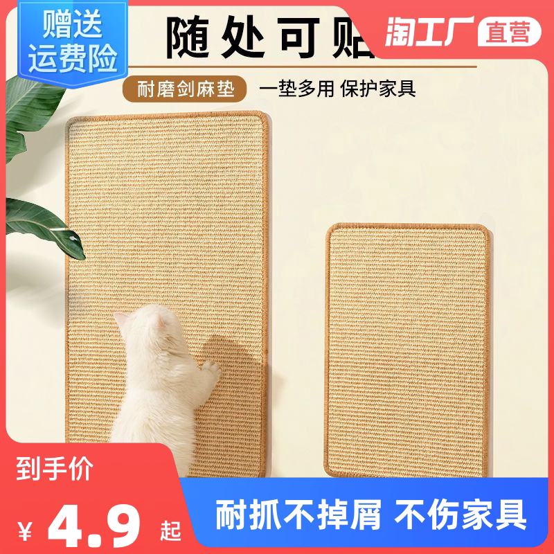 Kitty Sisal Mat Cat Grip board Wear Resistant to Abrasion Resistant to Protect Sofa Cat Paw board Anti-cat Catch Wall Cat Toy-Taobao