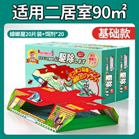 Рекомендуется двух вагонов [Основная модель] 20 таблетки домов таракана (посылающая соблазнительный агент)