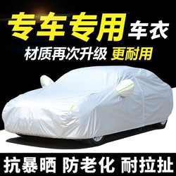 Car clothing car cover sunscreen rainproof heat insulation thickened sunshade All Year Round Neutral car cover full cover outer cover snow Waterproof