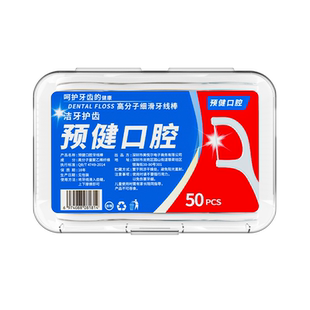 牙线棒牙签牙线便携家庭装牙线盒牙线签剔牙盒装牙缝后牙牙齿口腔