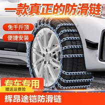 SAIC Volkswagen Huian Tukai Tuyue Tiguan L Tuang Tuang X Touran car tire anti-skid chain iron chain