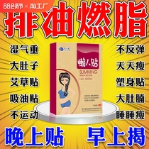 Lose weight expel oil and burn fat slim down waist and belly reduce belly and belly button female oil absorbing patch lazy artifact official shaping tool
