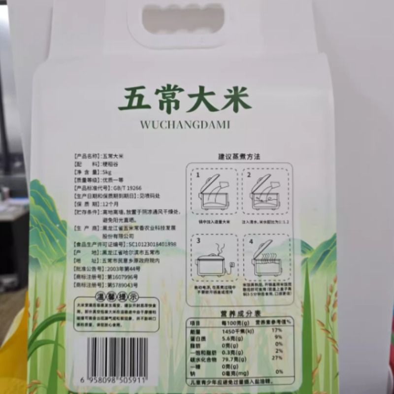 安享好物 安享A级粳米-五米常香WUCHANGDAMI五常大米 国标