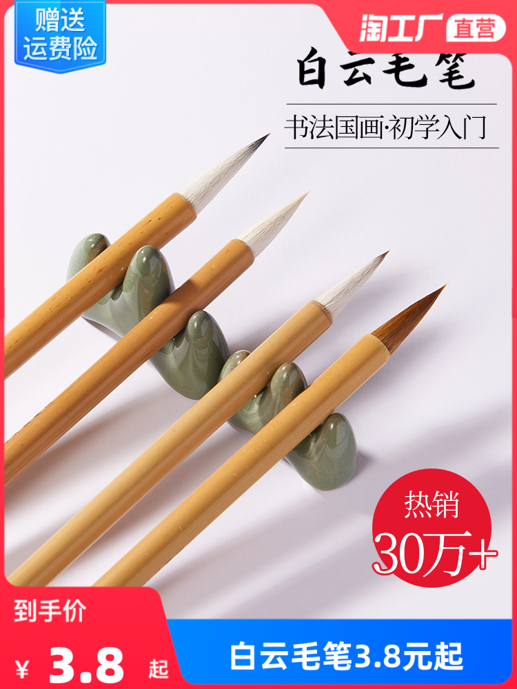 Brush wolf hair and big white cloud Chinese script small script Yang Hao student calligraphy French painting special beginners entry practice calligraphy set primary school students third grade adult small white cloud brush study four treasures