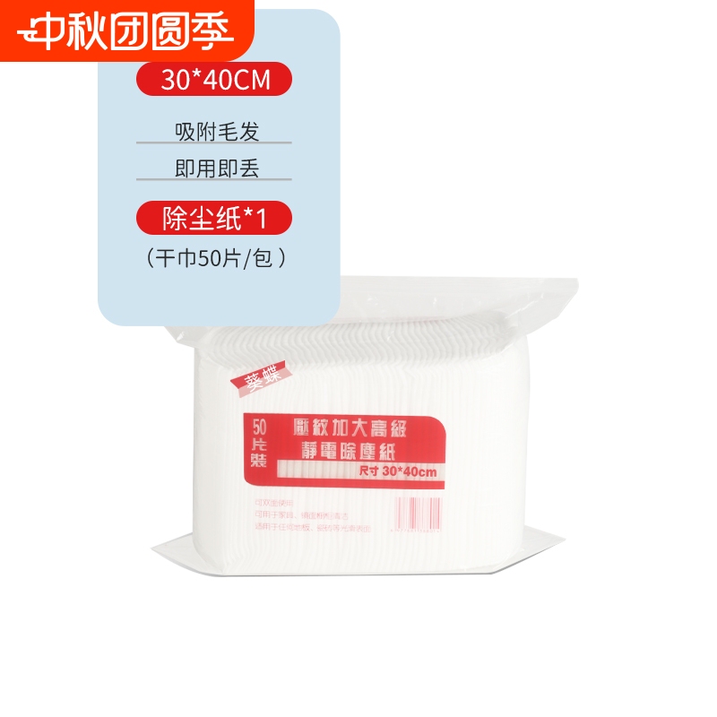 Large Disposable Electrostatic Dust Removal Paper for Cleaning Floors, Dust Removal, and Static Cleaning Large Disposable Electrostatic Dust Removal Paper for Cleaning Floors, Dust Removal, and Static Cleaning
