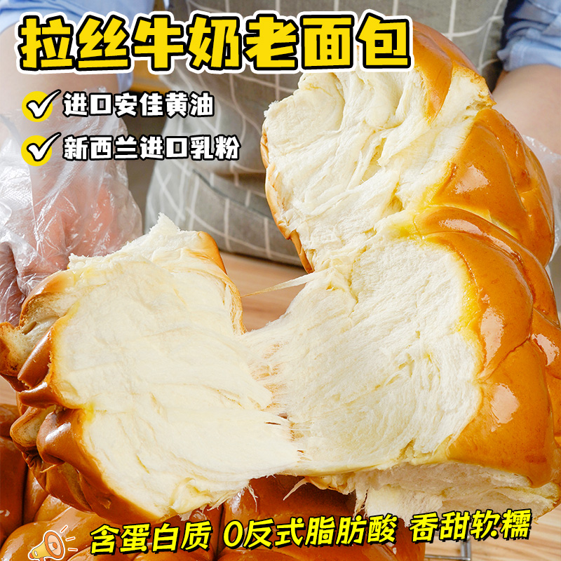 牛奶拉丝老面包：唤醒味蕾的早餐新宠，上班族和学生的最爱零食！