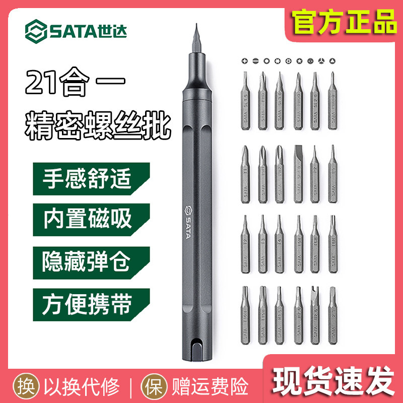 Shida Tool Home Divine Instrumental Repair Screwdriver Multifunction Suit 05108 Light Riding Miniature Pen 24 Batch Head