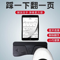 Storage durable guitar link monitor foot flip chart erhu computer Android mute tablet page Flipper