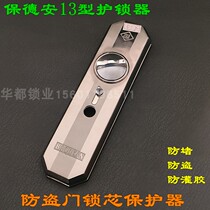 The beauty heart is looking forward to the security door lock core protection cover Paodean 13 type password protection locker security little handsome protector
