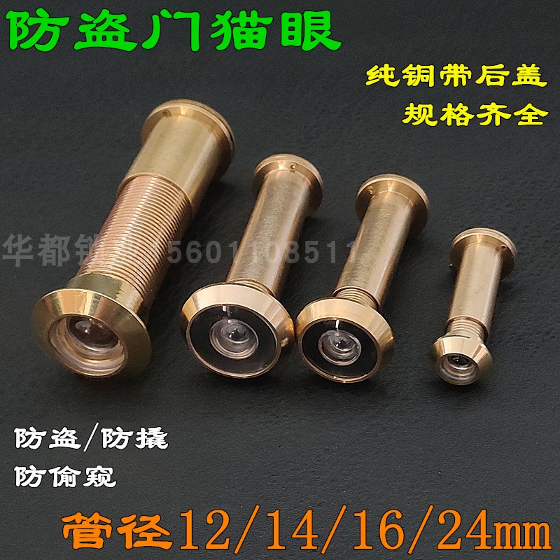 Pure copper metal cat eye diameter 12 14 16 24mm 24mm door anti-pry high-definition large view with back cover door mirror