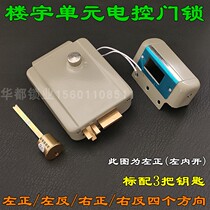 Power Electric Control Door Lock 1073 Unit Door Electric Control Lock Coil Spray Powder Cell Building Intercom Remote Control Security Door