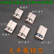 40mm large semi-cut lock core unilateral handwheel lock core gangway door fireproof door lock core single-sided large gourd 45mm