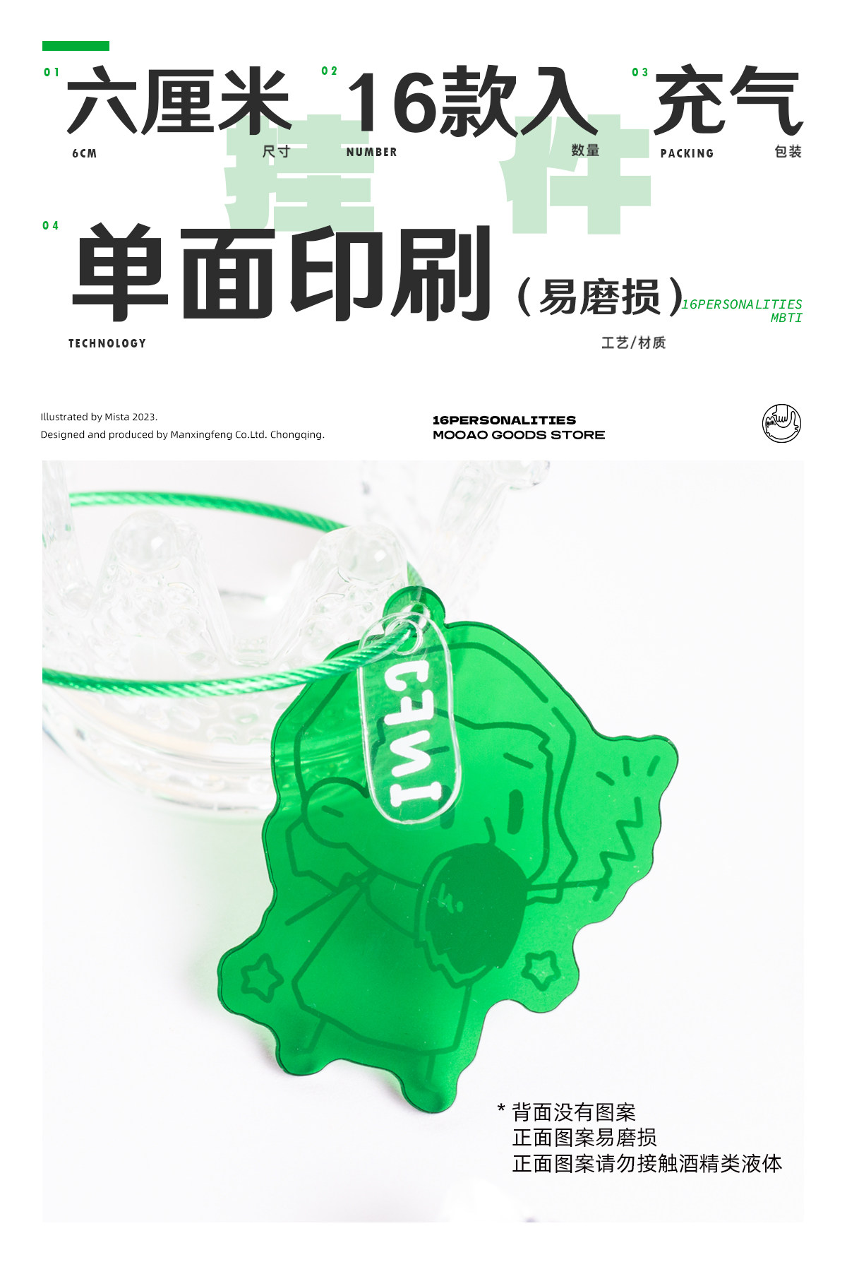 【中國直郵】MBTI 16型人格ISFJ同人小眾亞克力掛件 鑰匙扣禮物 1件|*預計到達時效3-4週