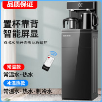 Remote control vertical intelligent water dispenser household lower bucket hot and cold multifunctional automatic bottled water Tea Bar machine