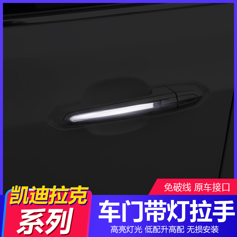 Suitable for Cadillac XT4 XT5 CT6 XT6 ATSL XTS door handle crystal lamp modified handle lamp