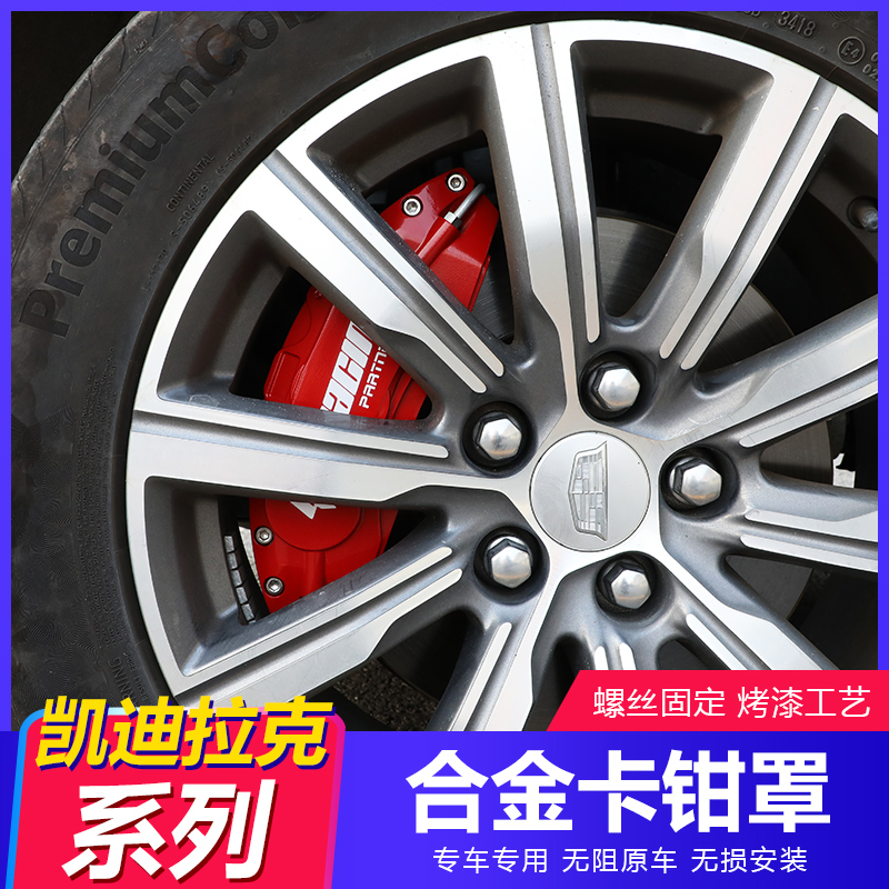 Suitable for Cadillac XT4 CT4 XTS CT6 XT5ct5 modified brake caliper cover wheel abalone decoration