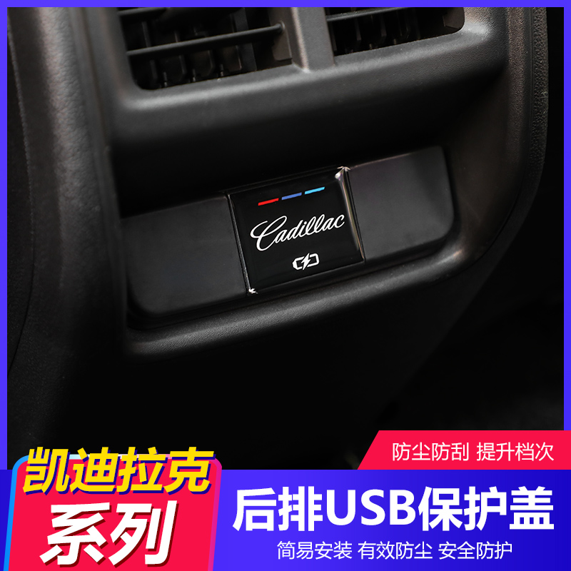Applicable Cadillac XT4 XT6 XT5 CT5 6 rear USB connector protective cover interior retrofit shield