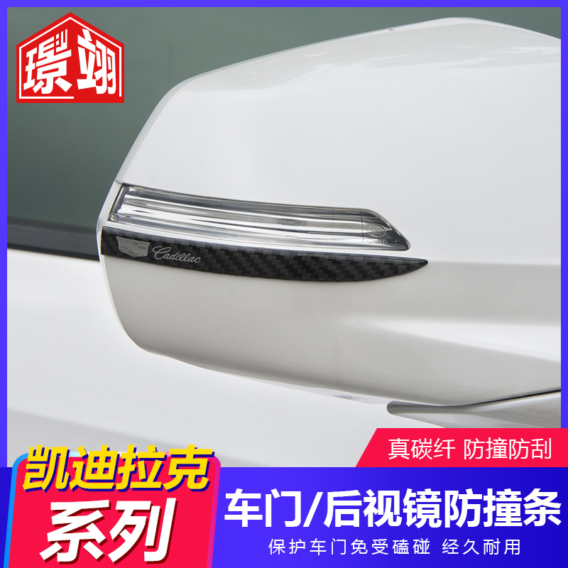 Applicable Cadillac XT4 XT5 CT5 CT5 XTS doors rear mirror Anti-collision strips CT6 Carbon fiber anti-scraping adhesive strips