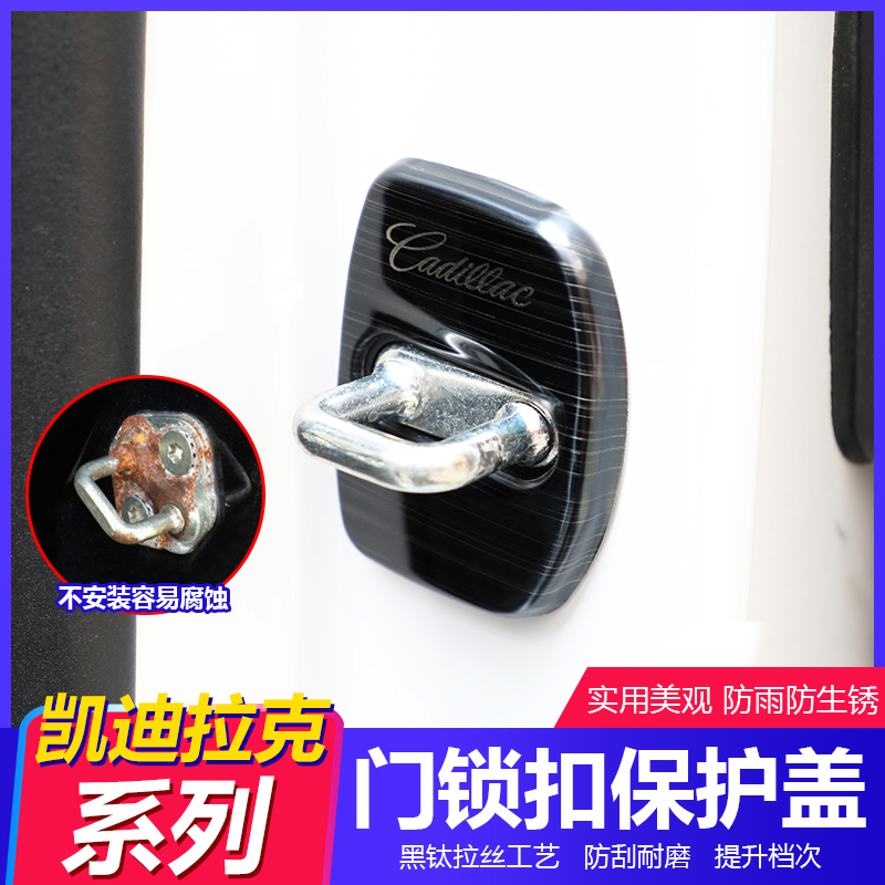 Suitable for Cadillac XT5 XT4 XTS ATSL CT4 CT5 6 door lock cover protection cover modified stainless steel